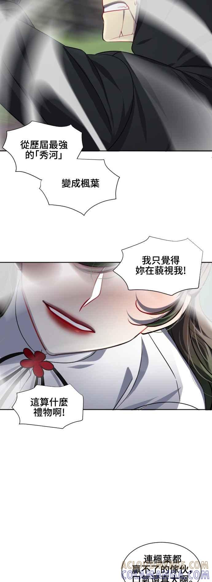 《变身外套》[第144话] 枫叶 第13页
