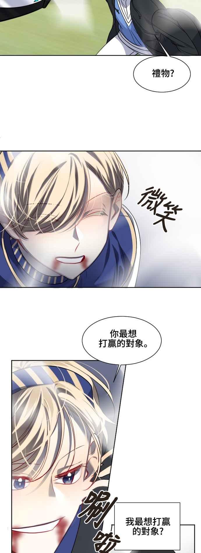 《变身外套》[第144话] 枫叶 第6页
