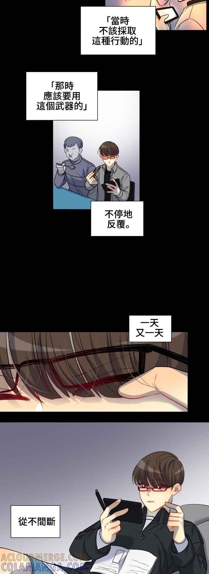 《变身外套》[第144话] 枫叶 第27页