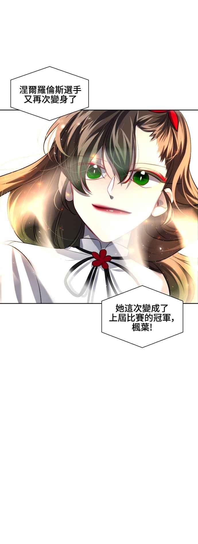 《变身外套》[第144话] 枫叶 第10页