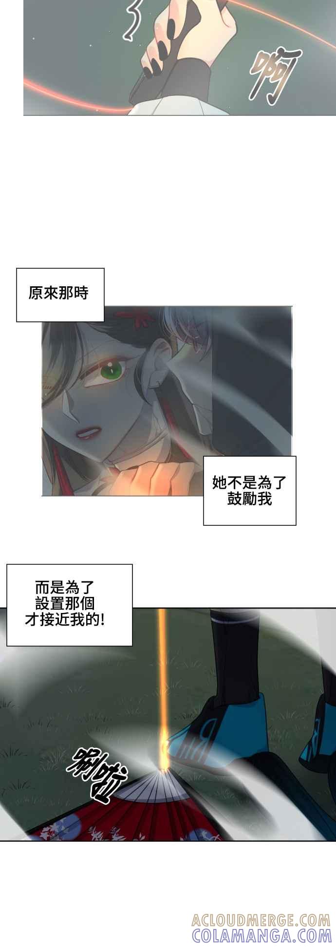 《变身外套》[第145话] 一较高下 第22页