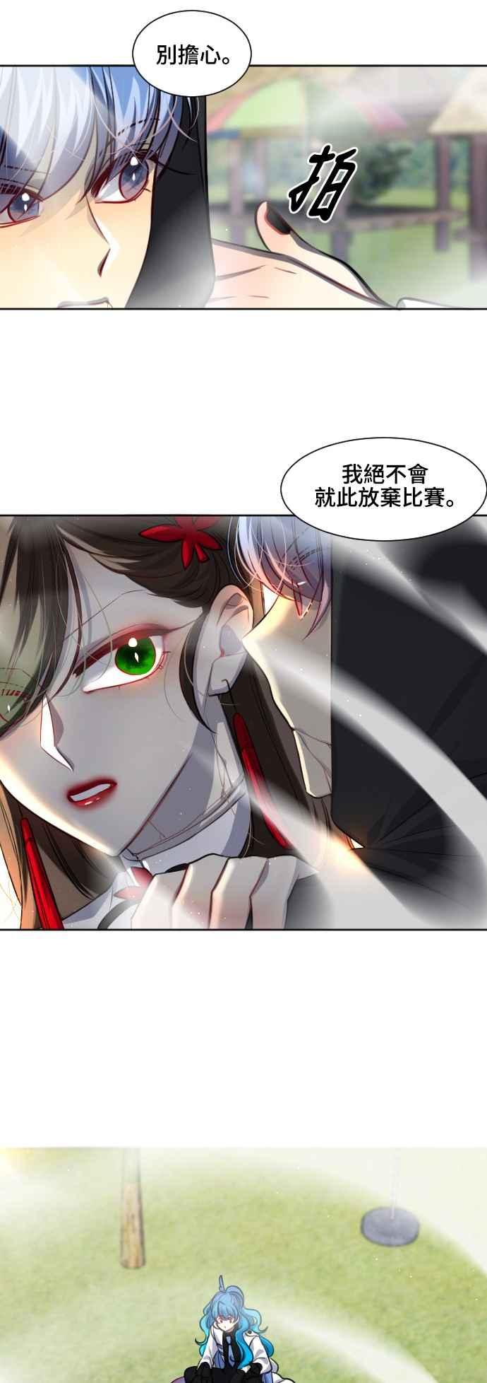 《变身外套》[第145话] 一较高下 第14页
