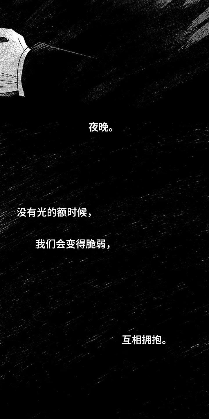 《绯色长夜》第146章：思考 第18页