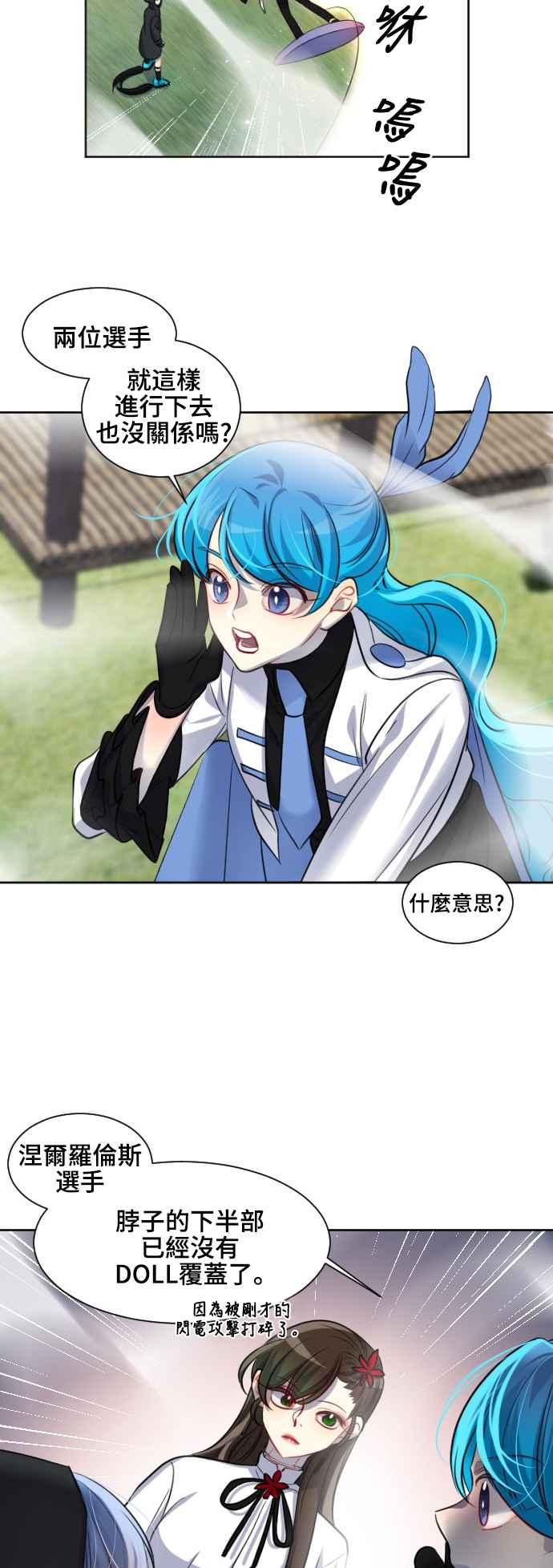 《变身外套》[第145话] 一较高下 第8页