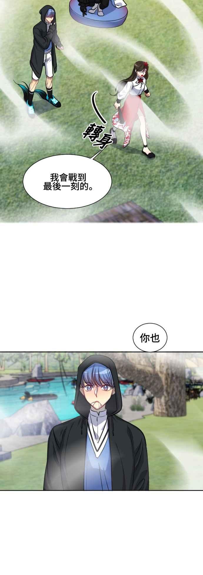 《变身外套》[第145话] 一较高下 第15页