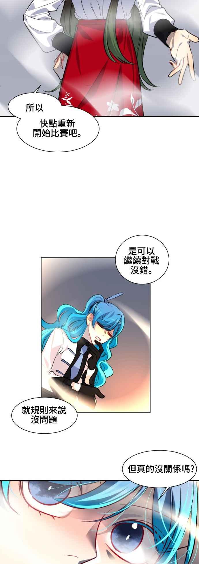 《变身外套》[第145话] 一较高下 第12页