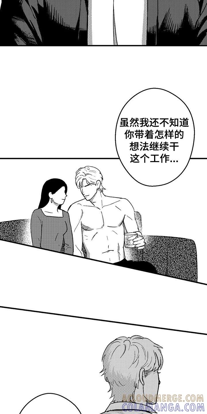《绯色长夜》第146章：思考 第5页