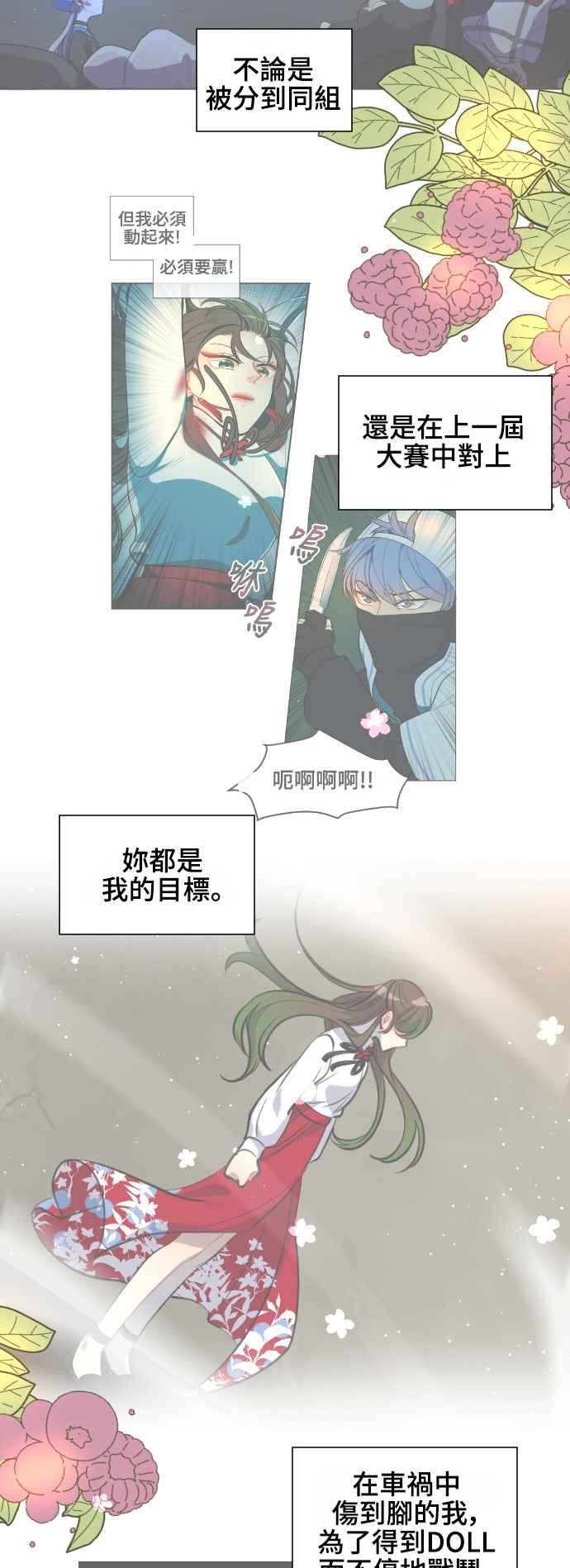 《变身外套》[第145话] 一较高下 第42页