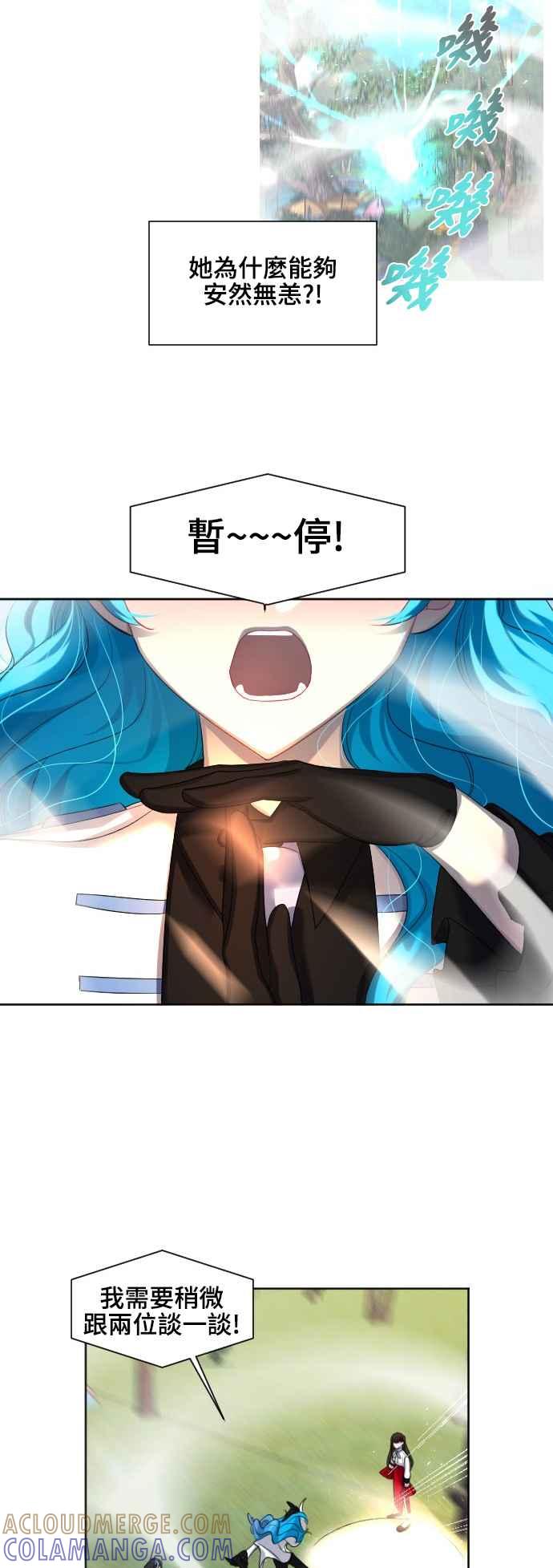 《变身外套》[第145话] 一较高下 第7页