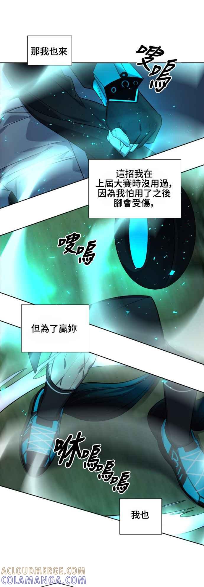 《变身外套》[第145话] 一较高下 第31页