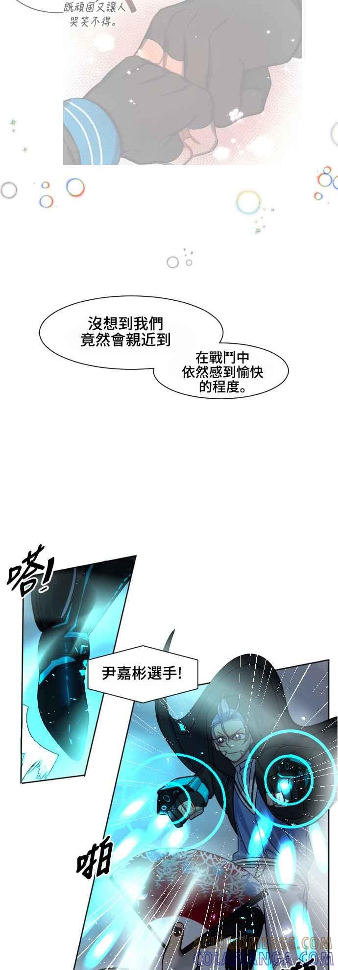 《变身外套》[第145话] 一较高下 第40页