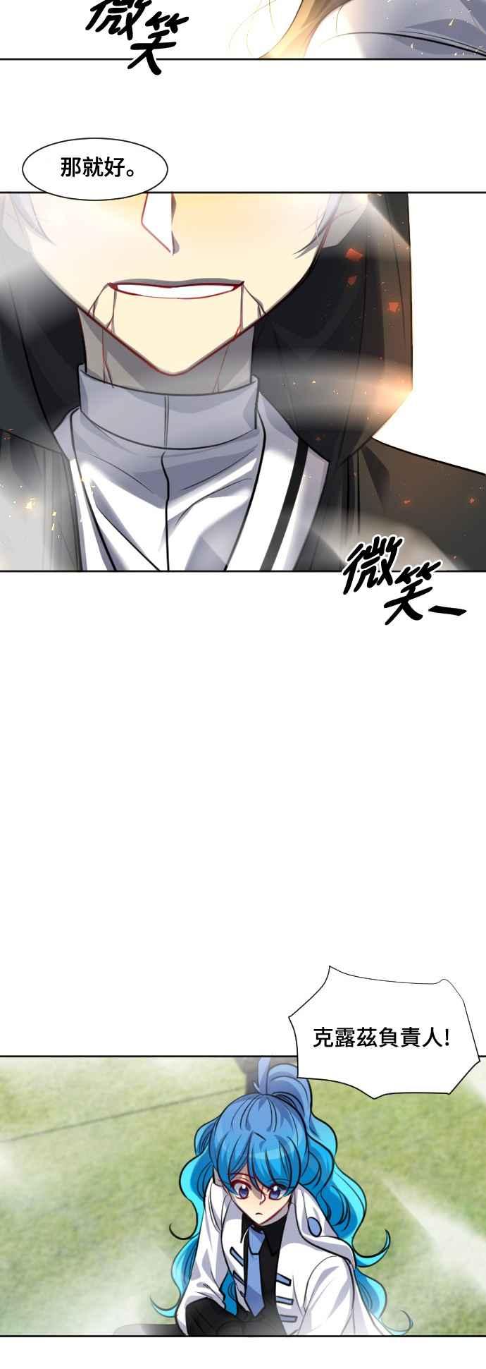 《变身外套》[第145话] 一较高下 第17页