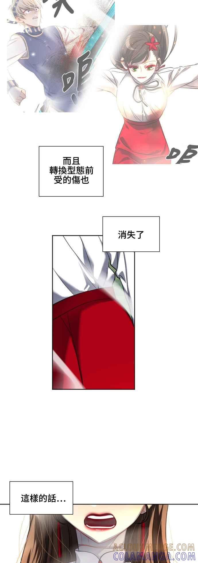 《变身外套》[第145话] 一较高下 第10页