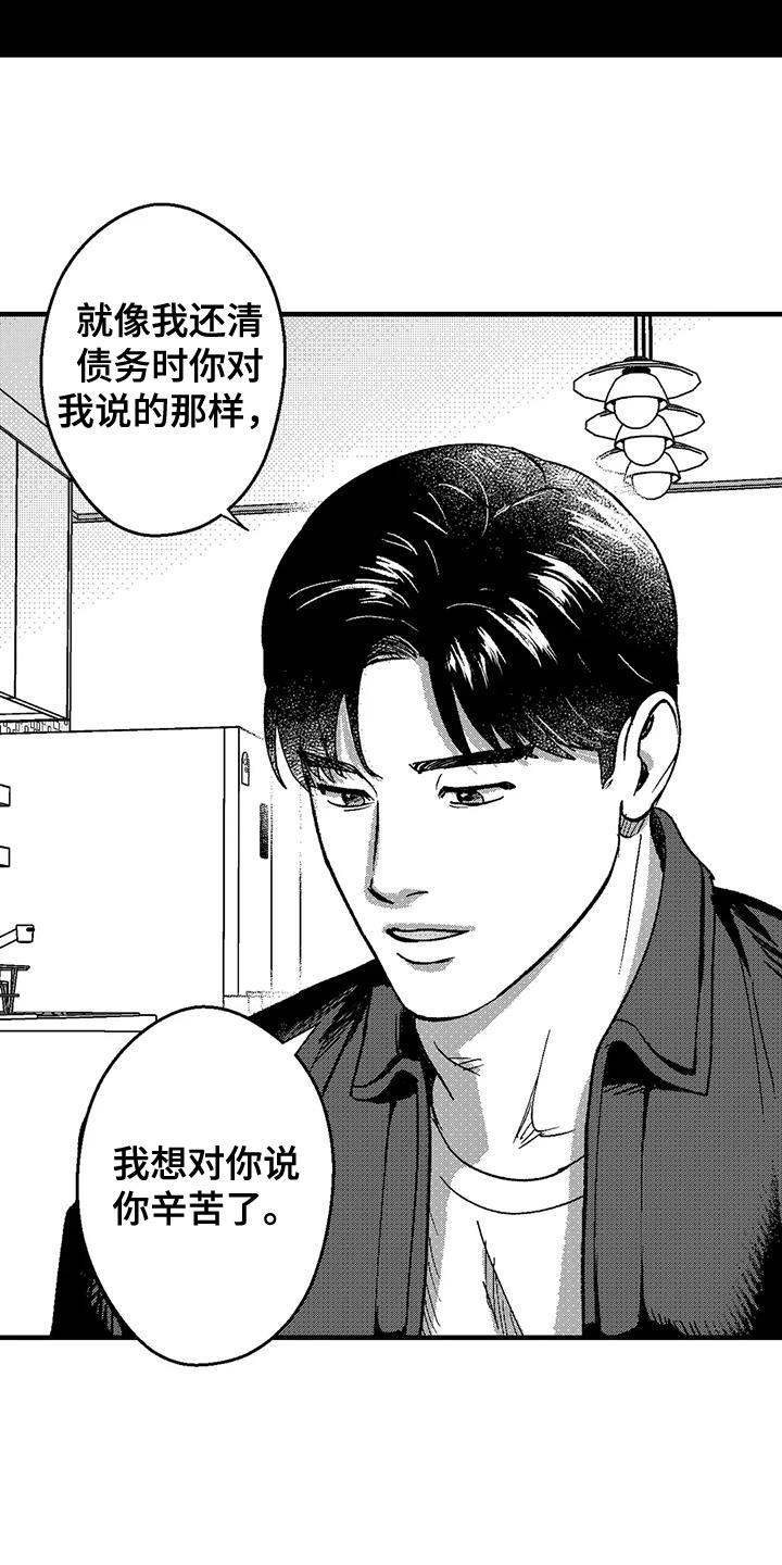 《绯色长夜》第146章：思考 第8页