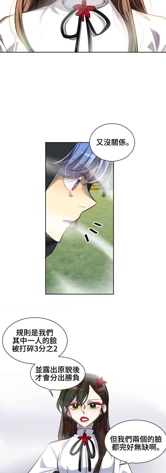 《变身外套》[第145话] 一较高下 第11页