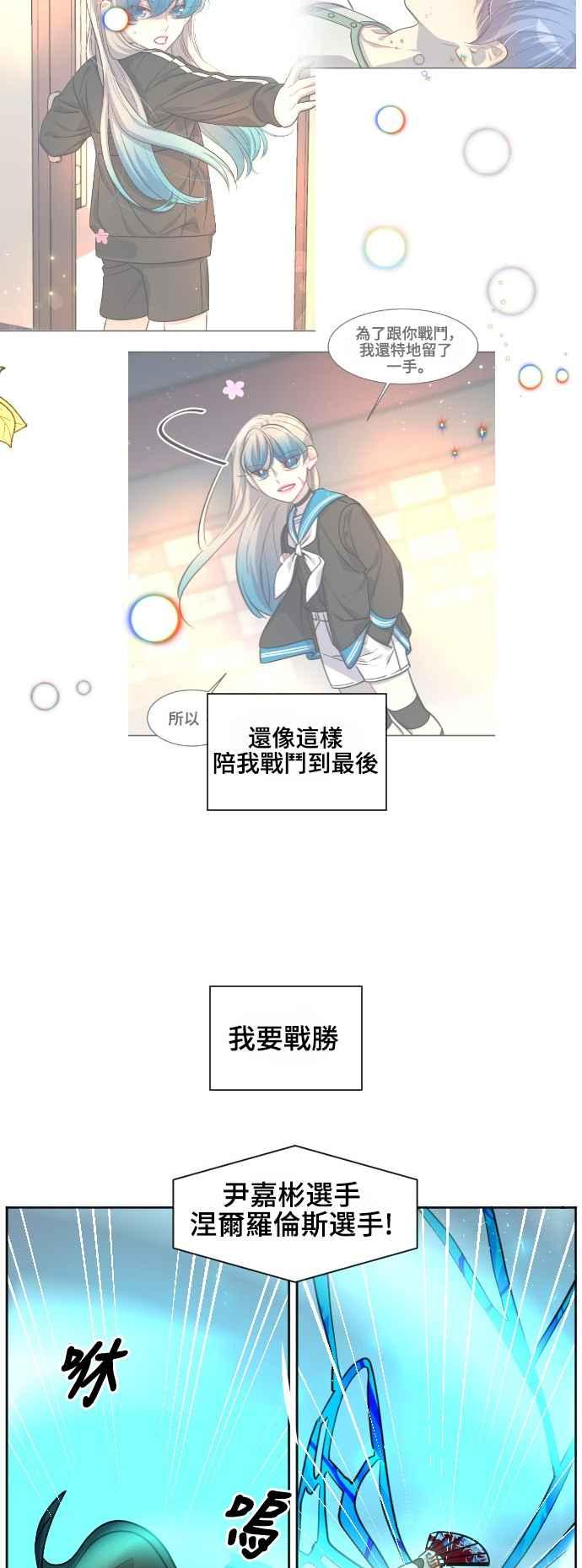 《变身外套》[第145话] 一较高下 第44页