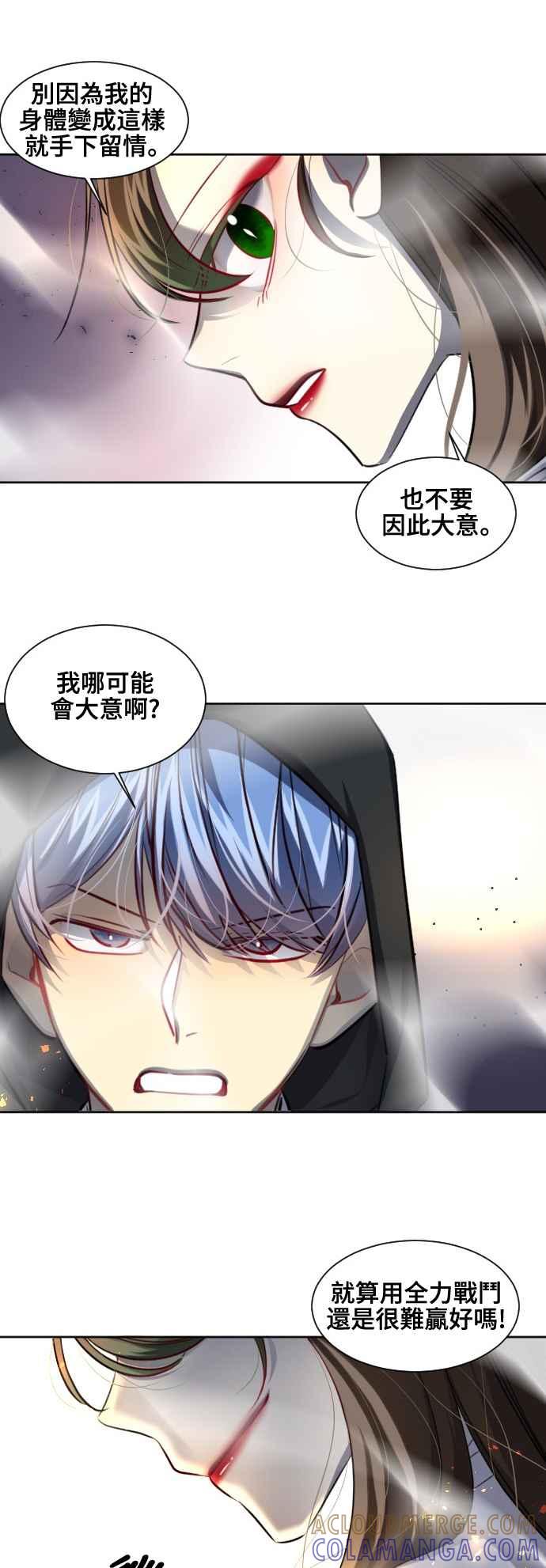 《变身外套》[第145话] 一较高下 第16页