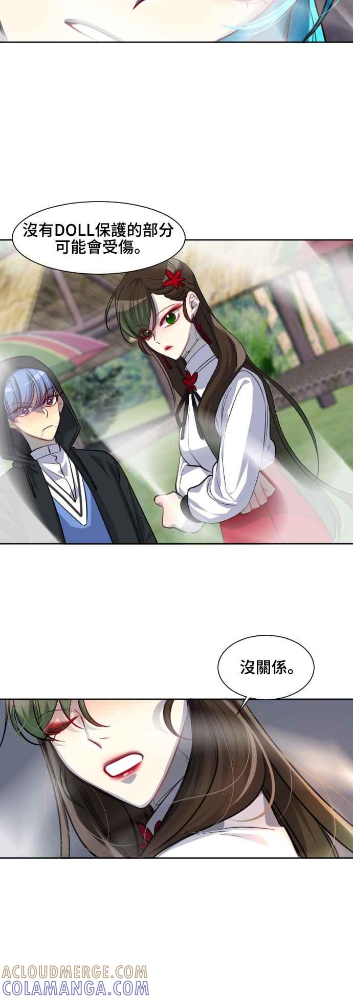 《变身外套》[第145话] 一较高下 第13页