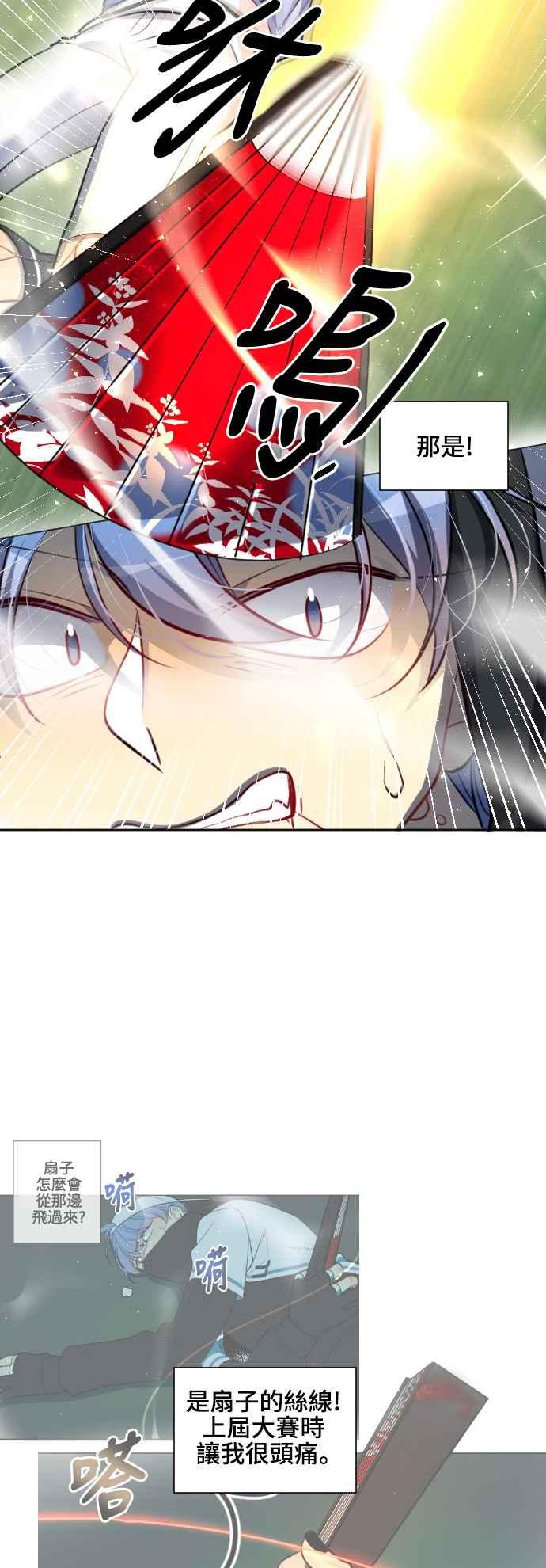 《变身外套》[第145话] 一较高下 第21页