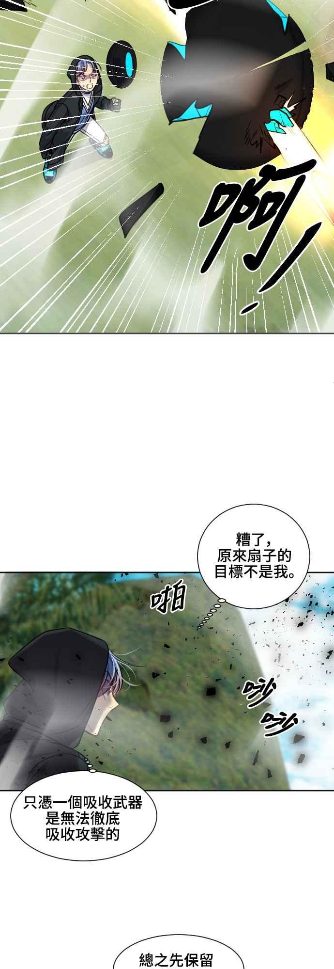《变身外套》[第145话] 一较高下 第24页