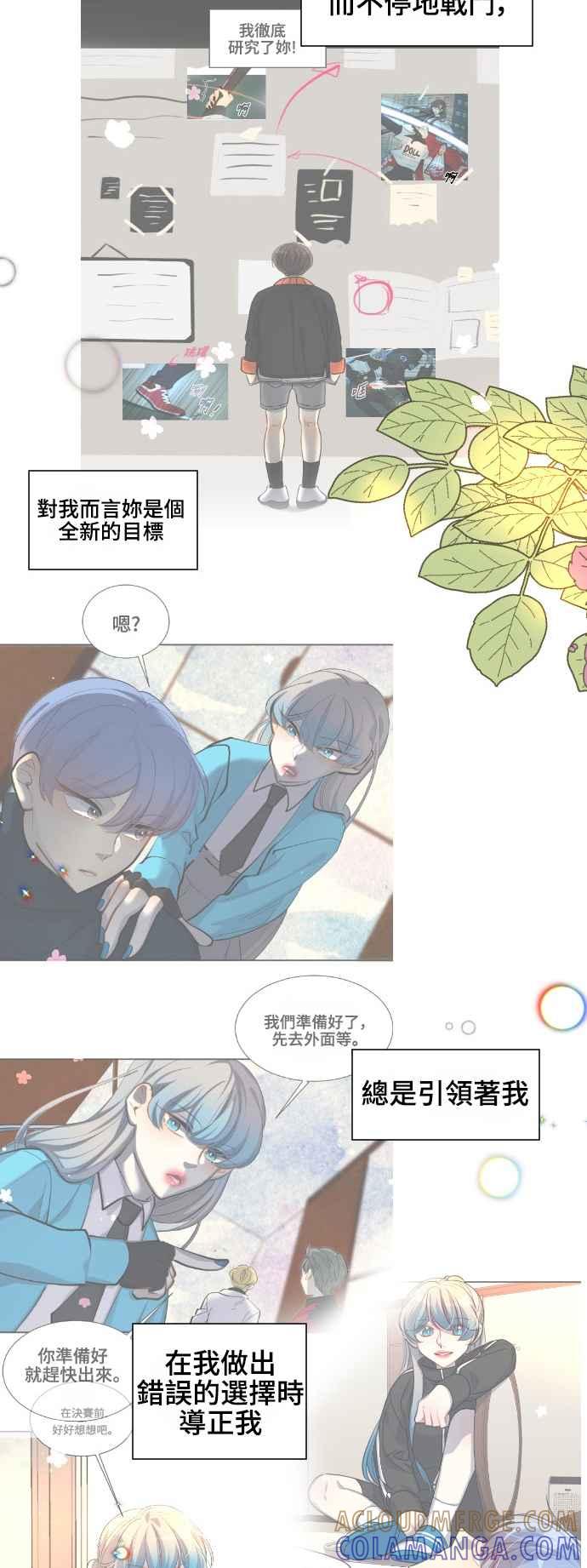 《变身外套》[第145话] 一较高下 第43页