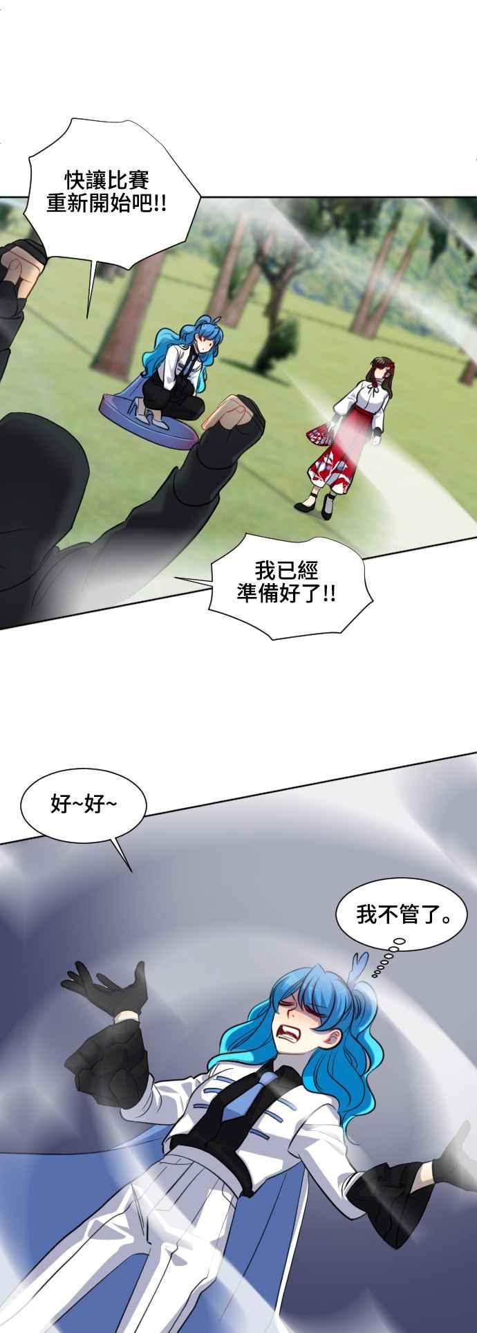 《变身外套》[第145话] 一较高下 第18页