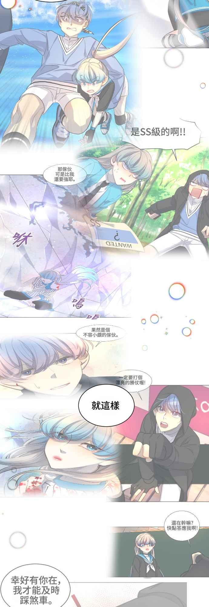 《变身外套》[第145话] 一较高下 第39页