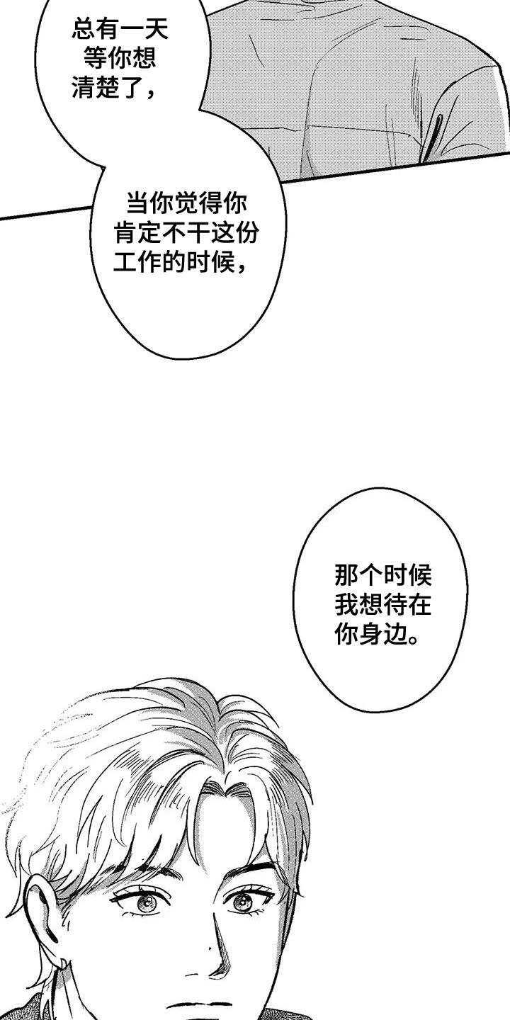 《绯色长夜》第146章：思考 第6页