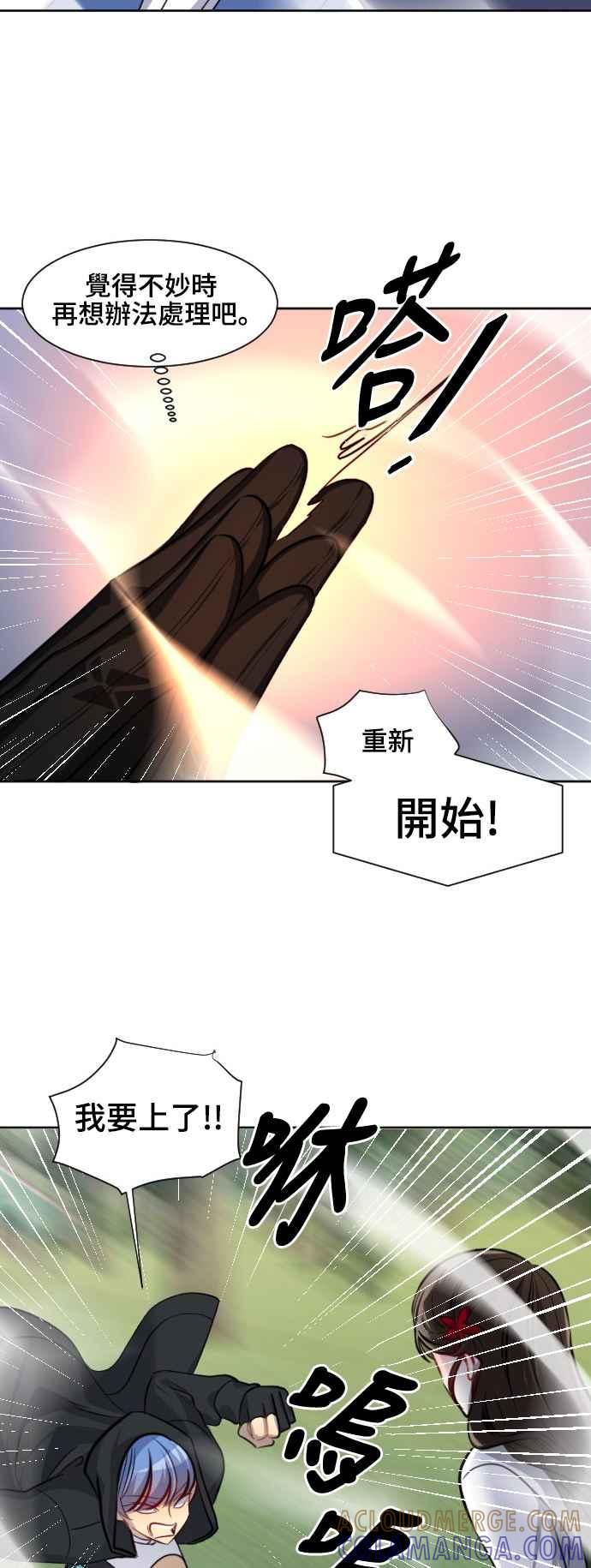 《变身外套》[第145话] 一较高下 第19页