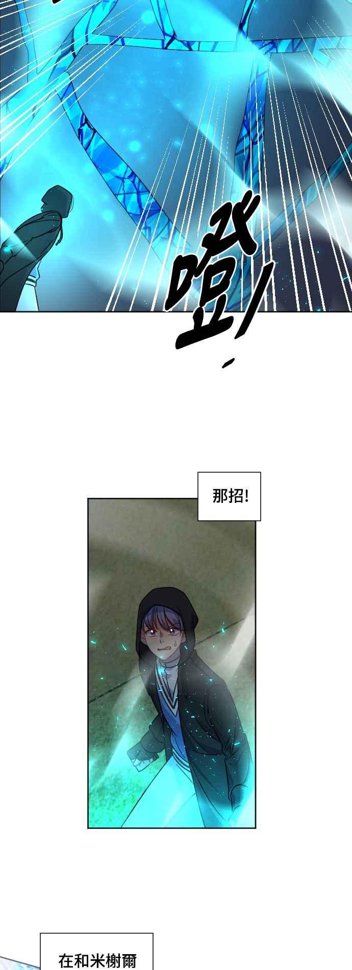 《变身外套》[第145话] 一较高下 第27页