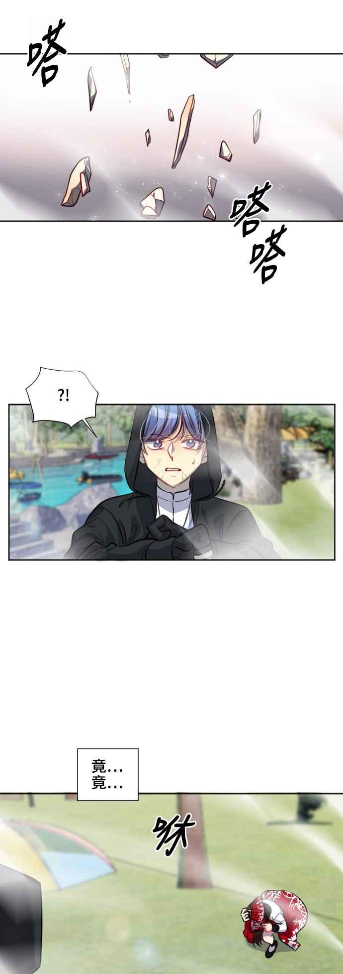 《变身外套》[第145话] 一较高下 第3页