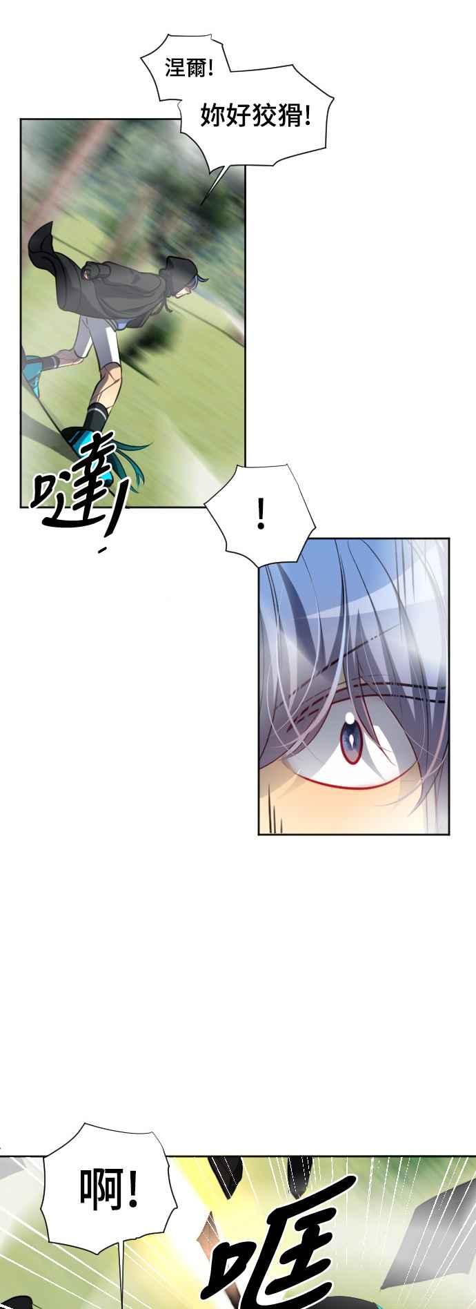 《变身外套》[第145话] 一较高下 第23页