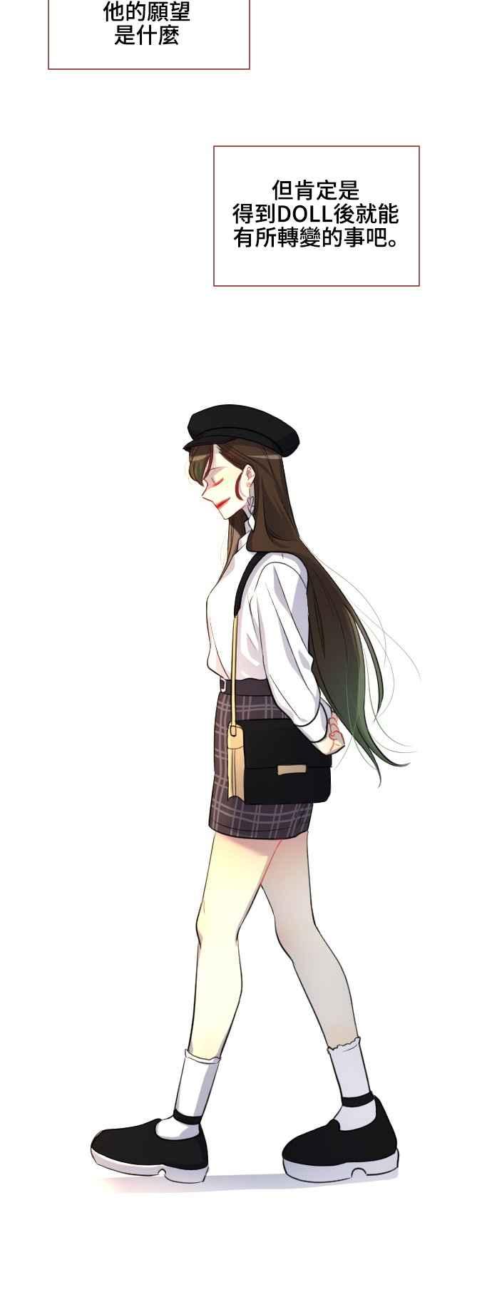 《变身外套》[最终话] 新的DOLL 第42页