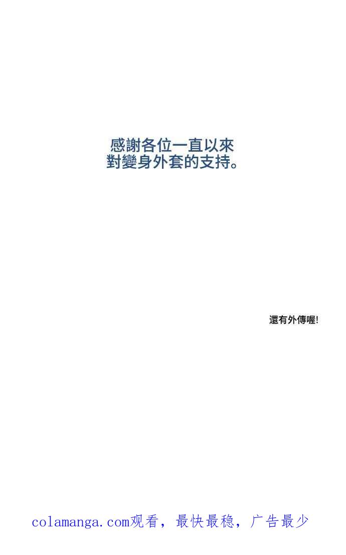 《变身外套》[最终话] 新的DOLL 第60页