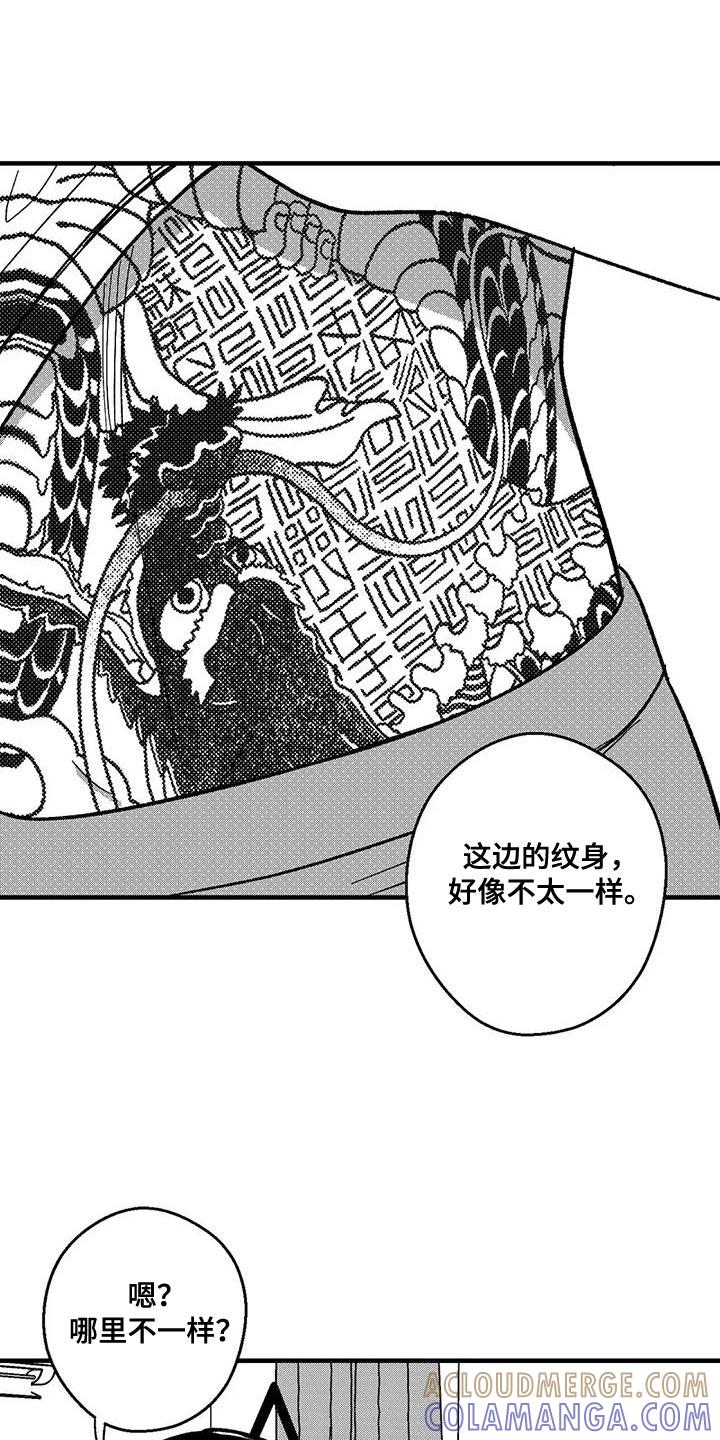 《绯色长夜》第147章：我会和他谈的 第7页