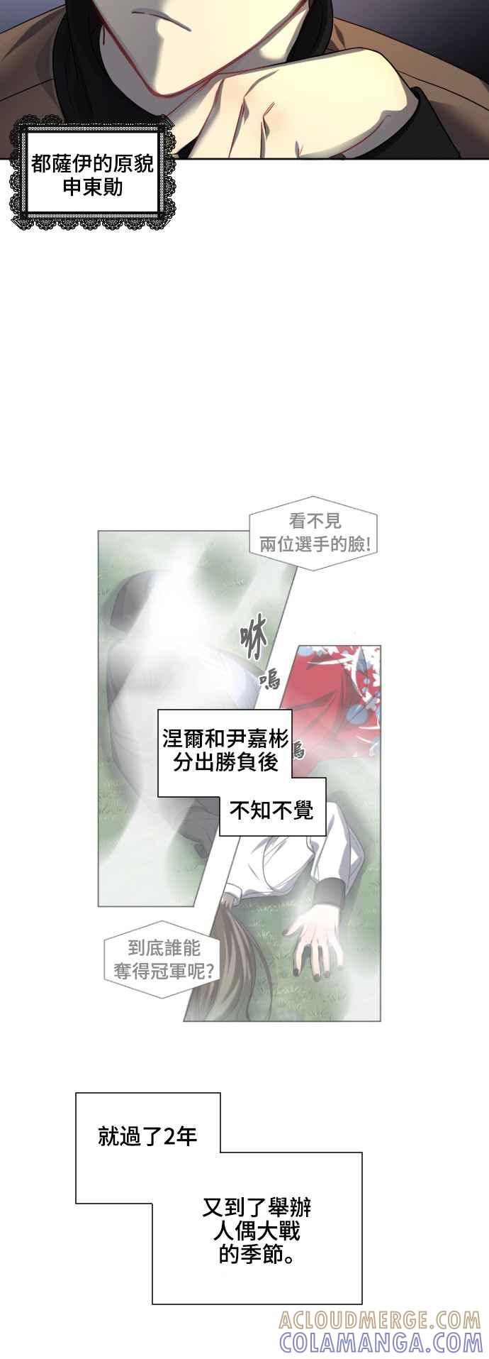 《变身外套》[最终话] 新的DOLL 第7页
