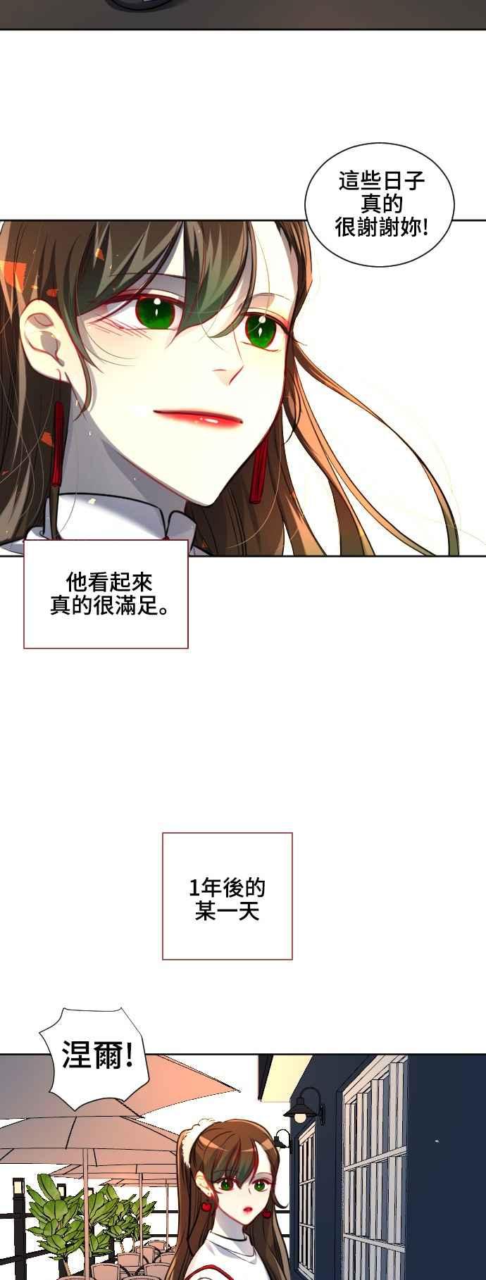 《变身外套》[最终话] 新的DOLL 第38页