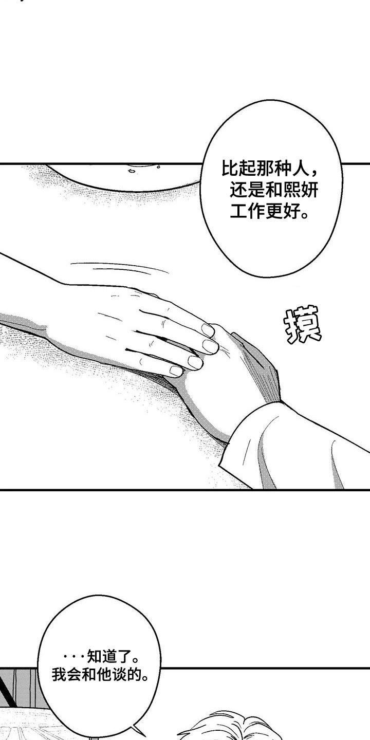 《绯色长夜》第147章：我会和他谈的 第16页
