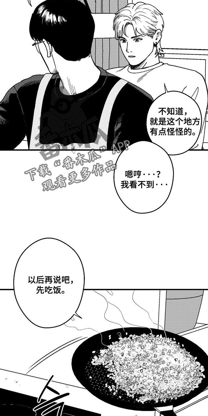 《绯色长夜》第147章：我会和他谈的 第8页