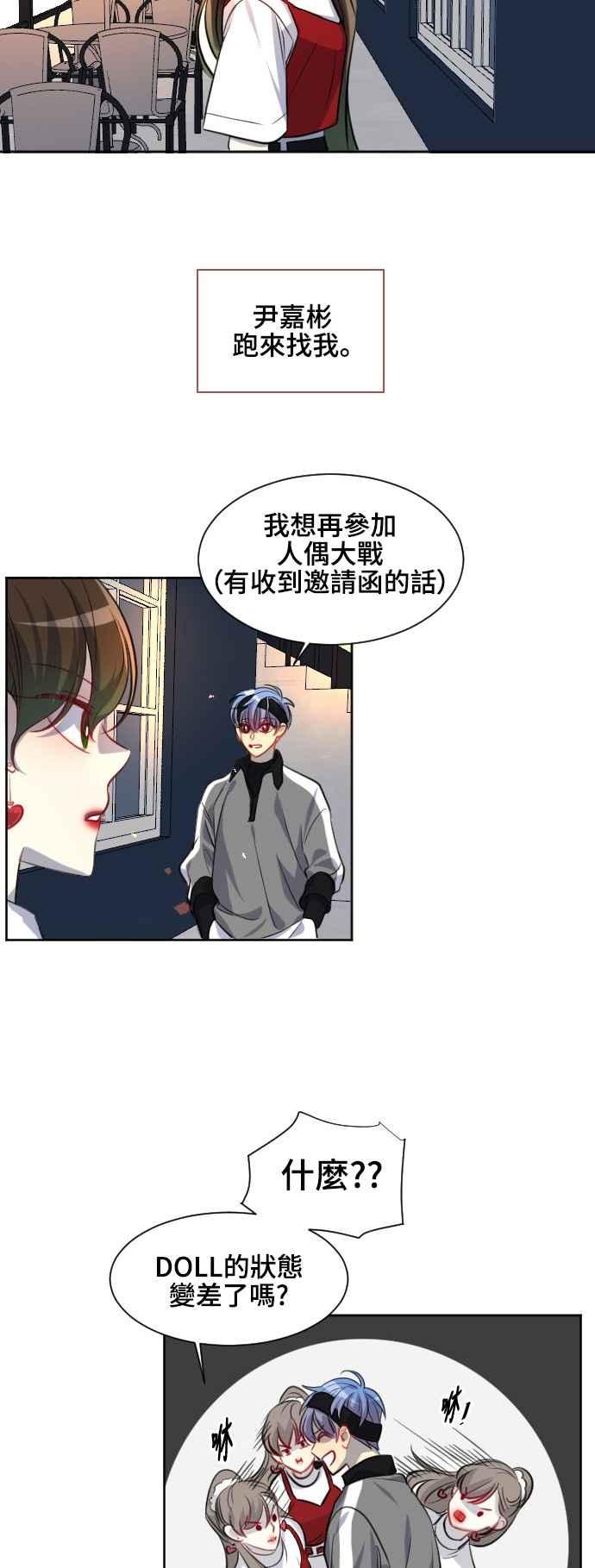 《变身外套》[最终话] 新的DOLL 第39页