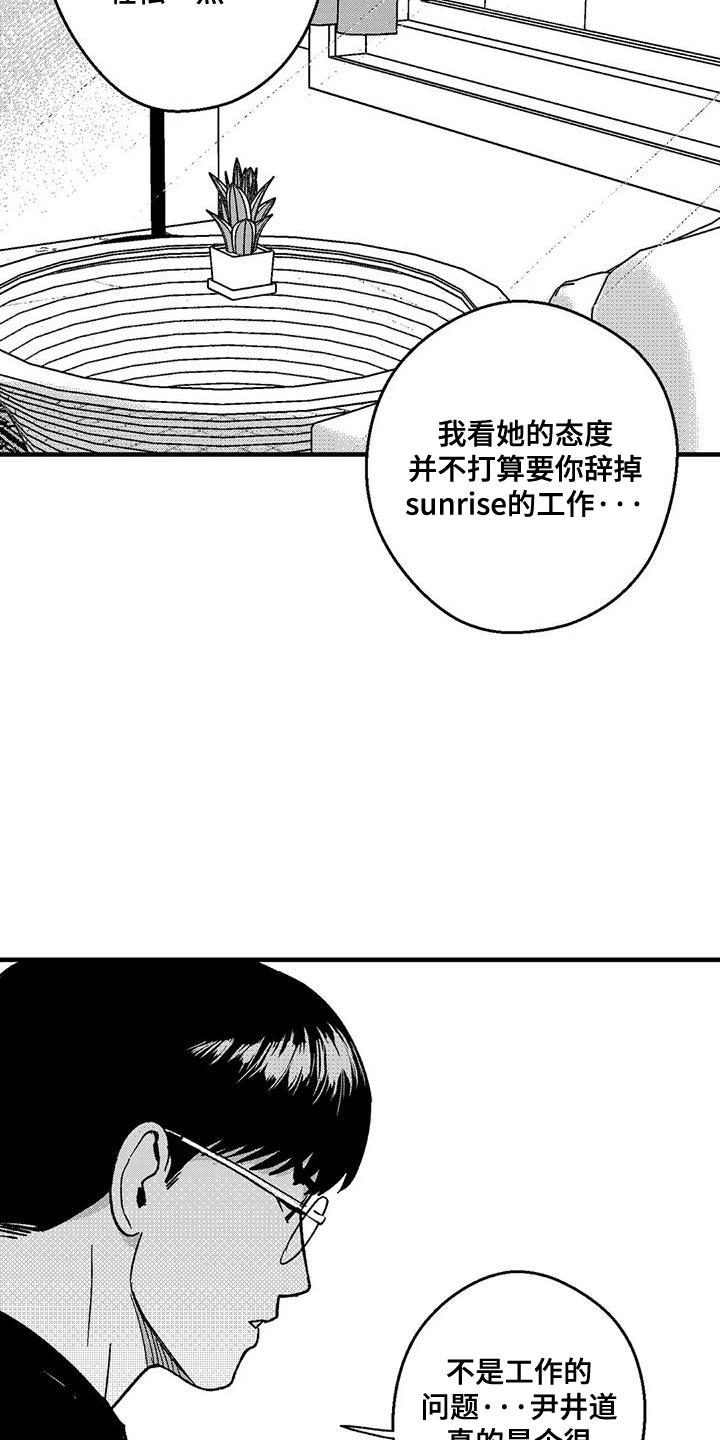 《绯色长夜》第147章：我会和他谈的 第14页