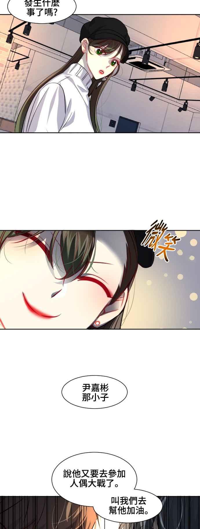 《变身外套》[最终话] 新的DOLL 第32页