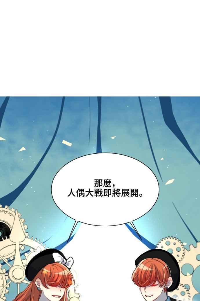 《变身外套》[最终话] 新的DOLL 第56页