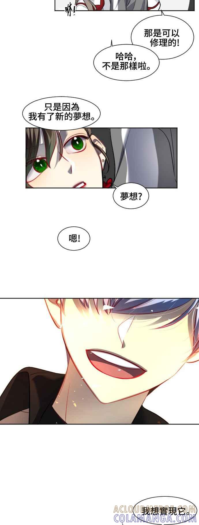 《变身外套》[最终话] 新的DOLL 第40页