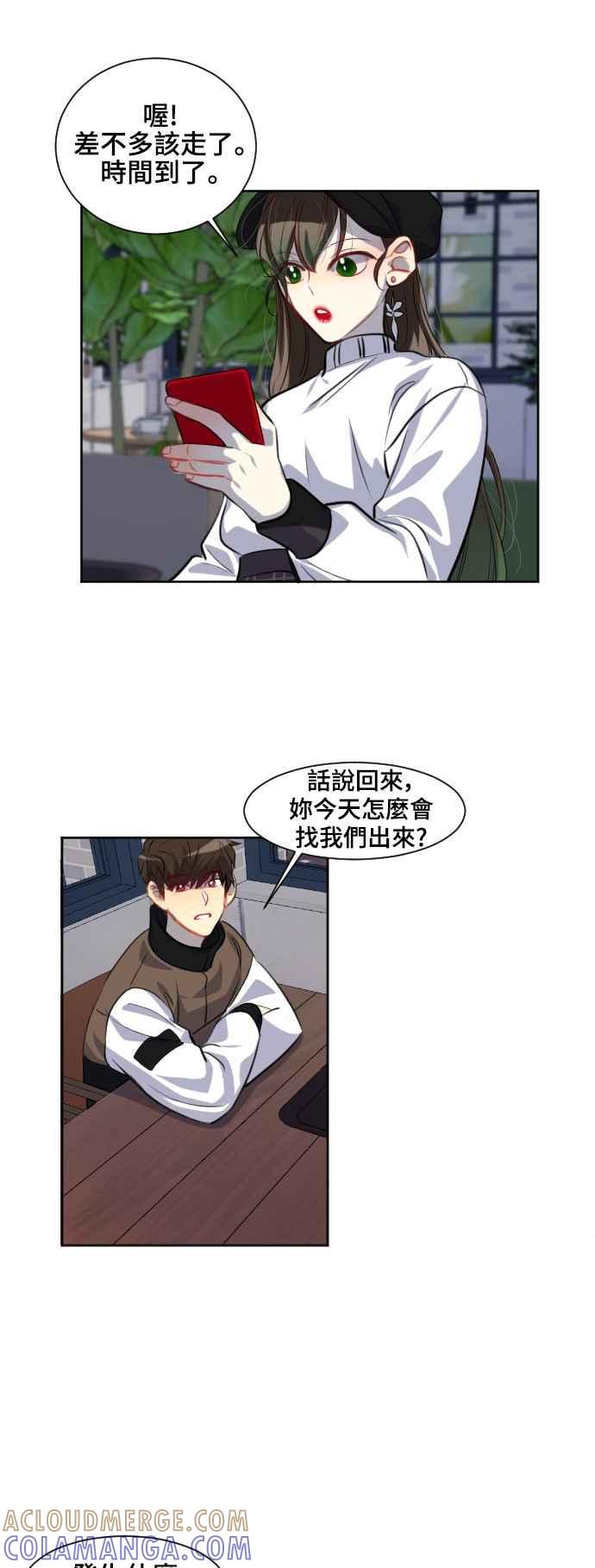 《变身外套》[最终话] 新的DOLL 第31页