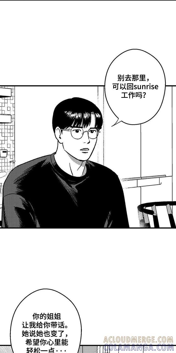 《绯色长夜》第147章：我会和他谈的 第13页