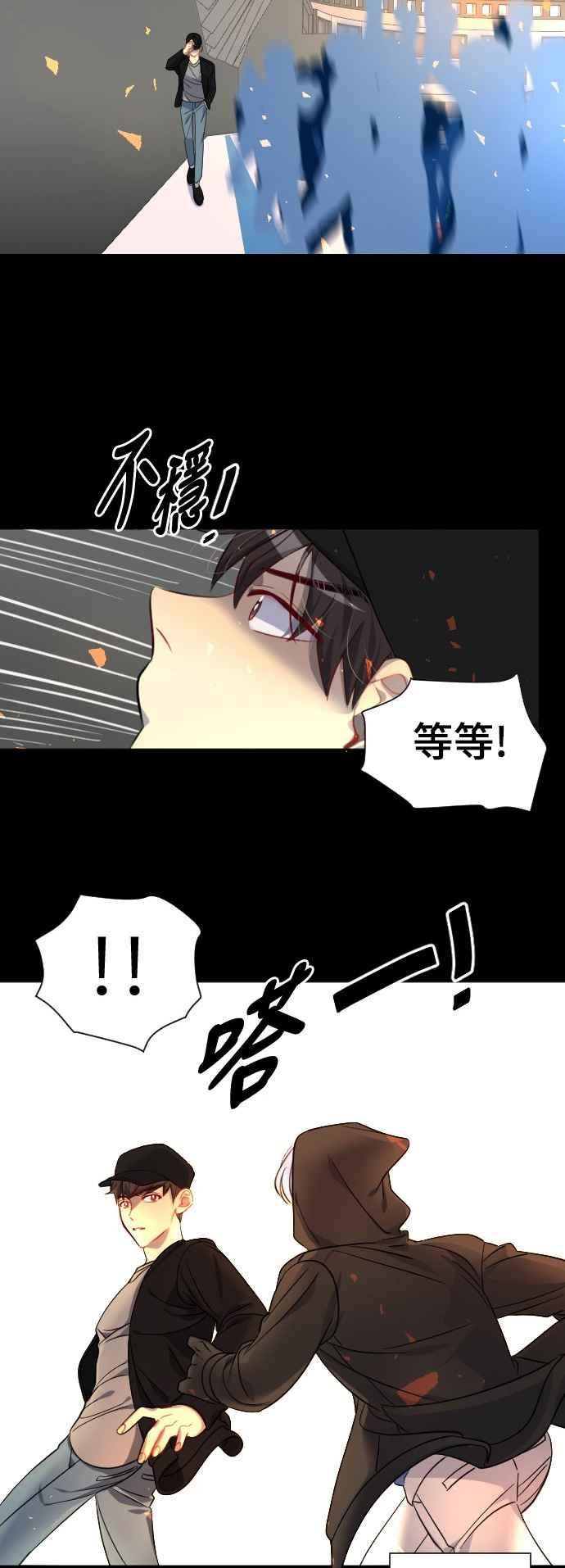 《变身外套》[最终话] 新的DOLL 第11页