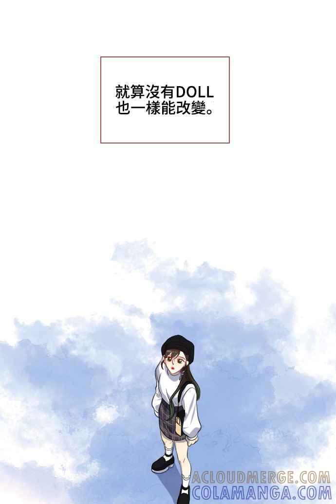 《变身外套》[最终话] 新的DOLL 第46页