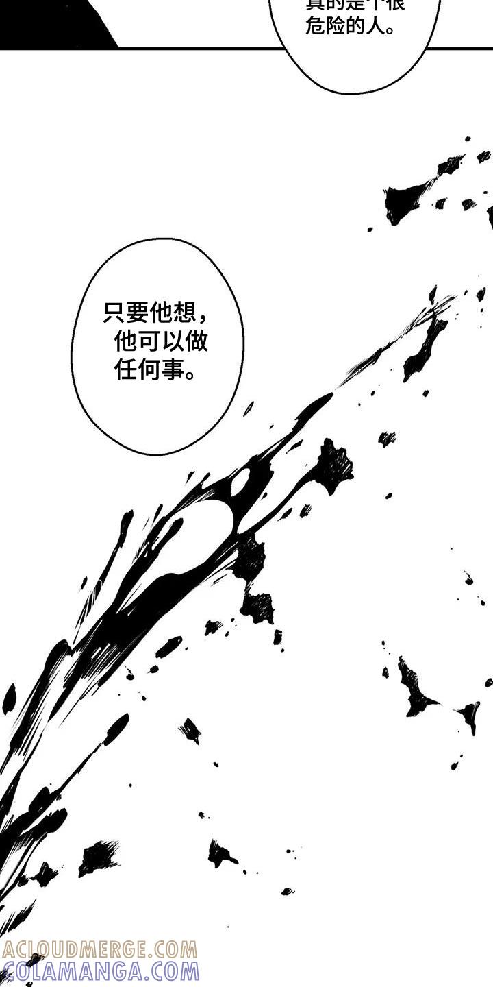 《绯色长夜》第147章：我会和他谈的 第15页