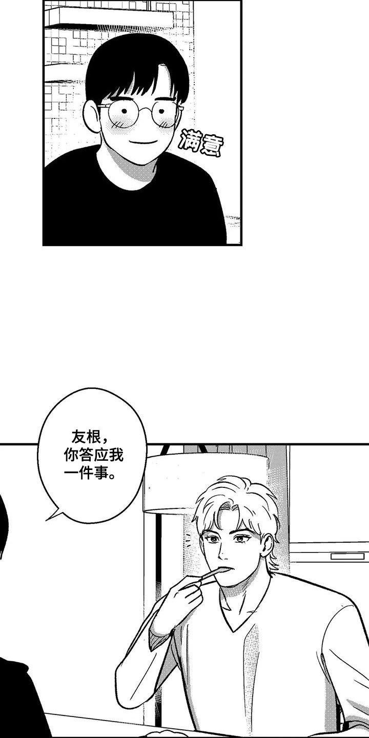 《绯色长夜》第147章：我会和他谈的 第12页